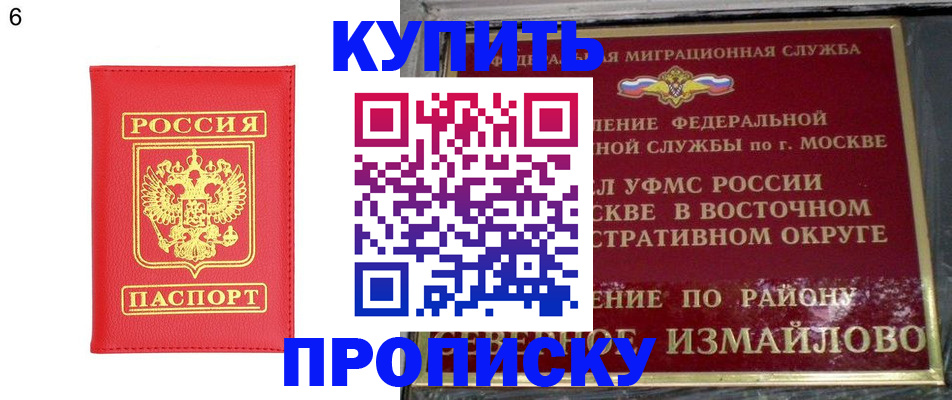 купить прописку в Симферополе