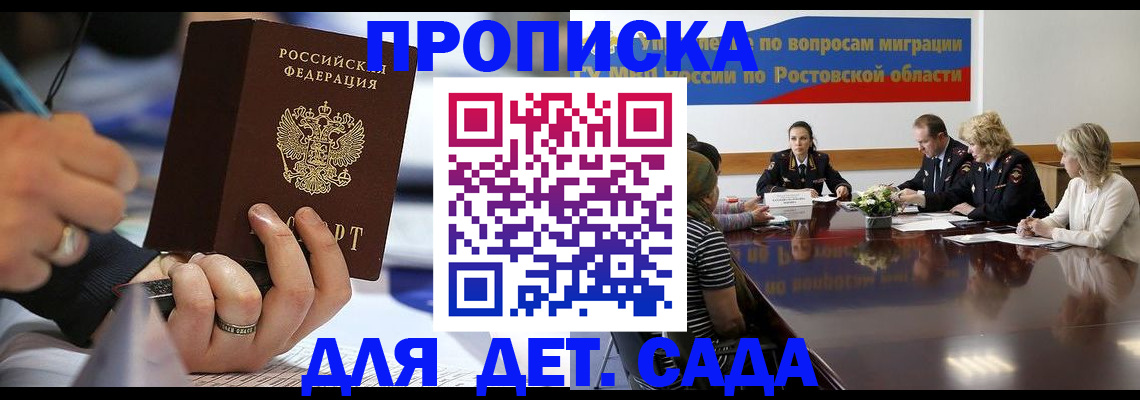 прописка в Симферополе